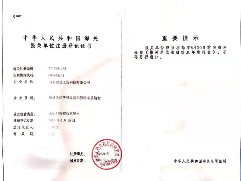 北京海关登记证