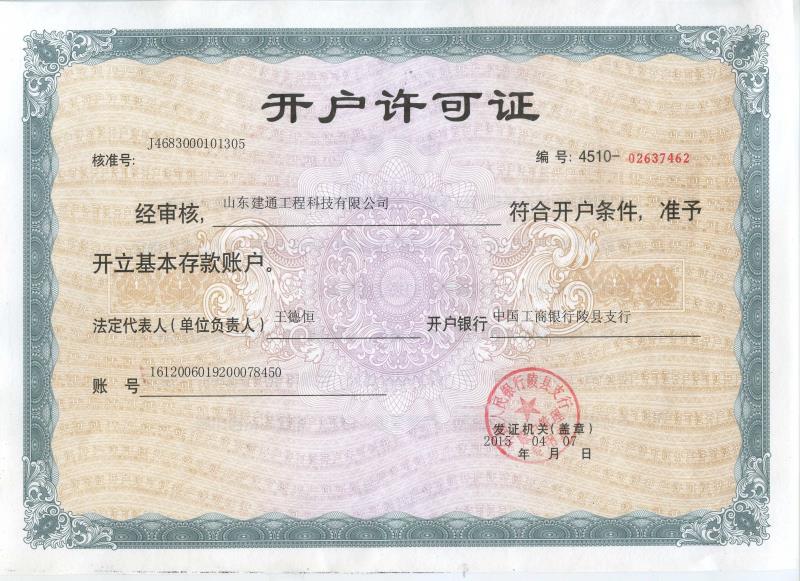 北京开户许可证