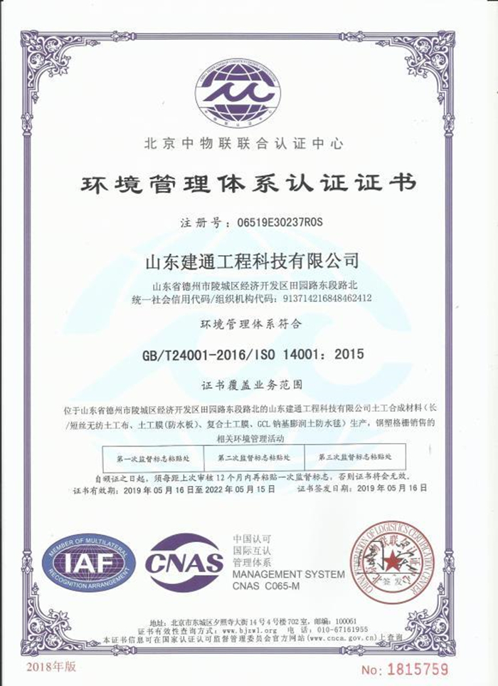 北京环境管理证书