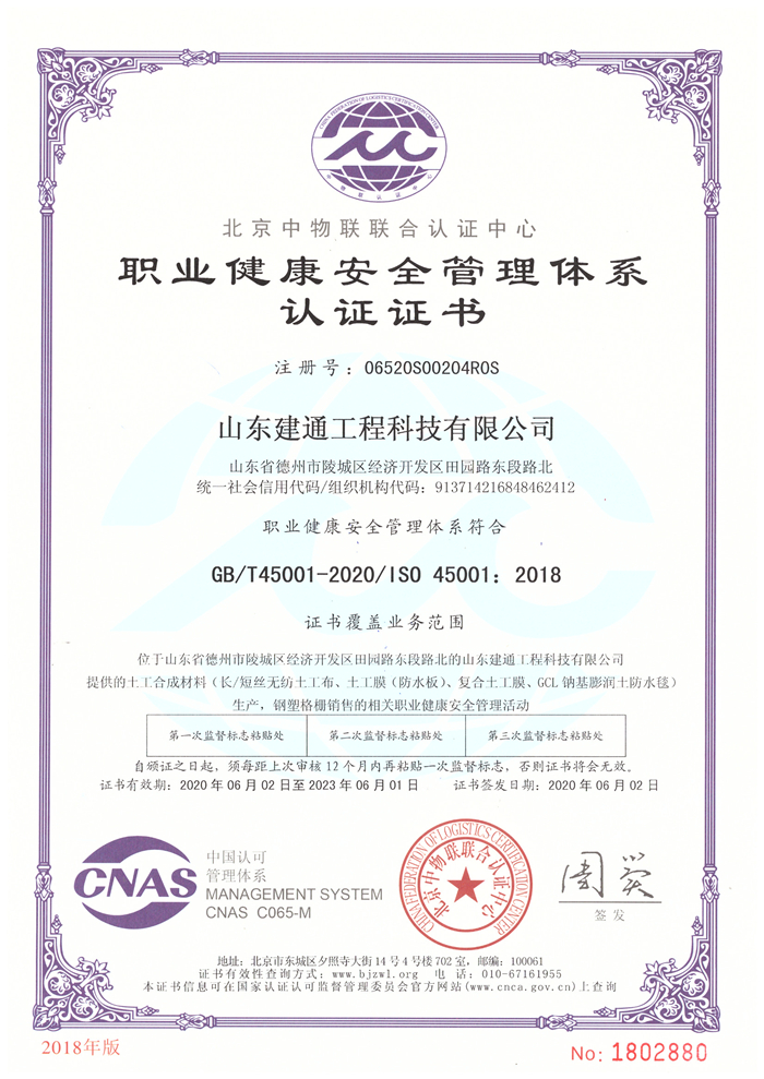 北京职业健康管理体系认证证书