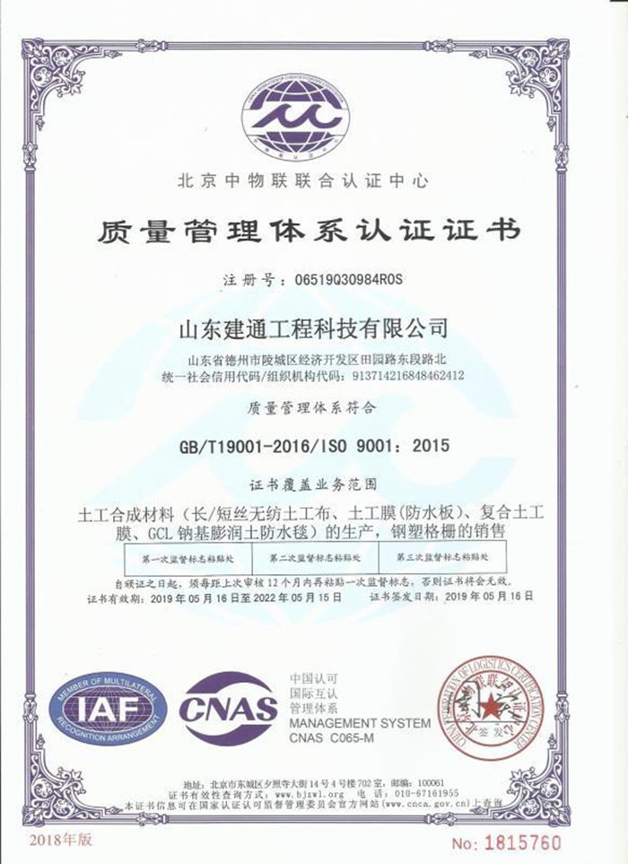 北京质量管理体系认证证书