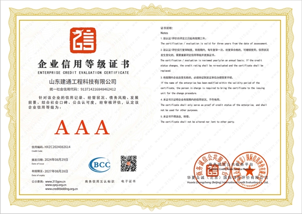 企业信用等级1-2.jpg