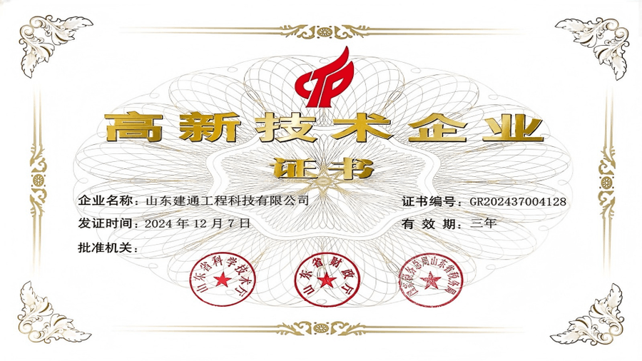高新技术企业证书(1).png