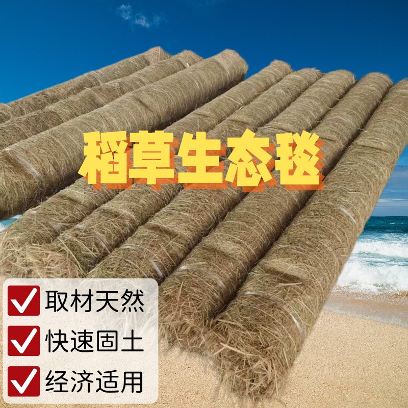 稻草生态毯｜经济型天然稻草植草毯