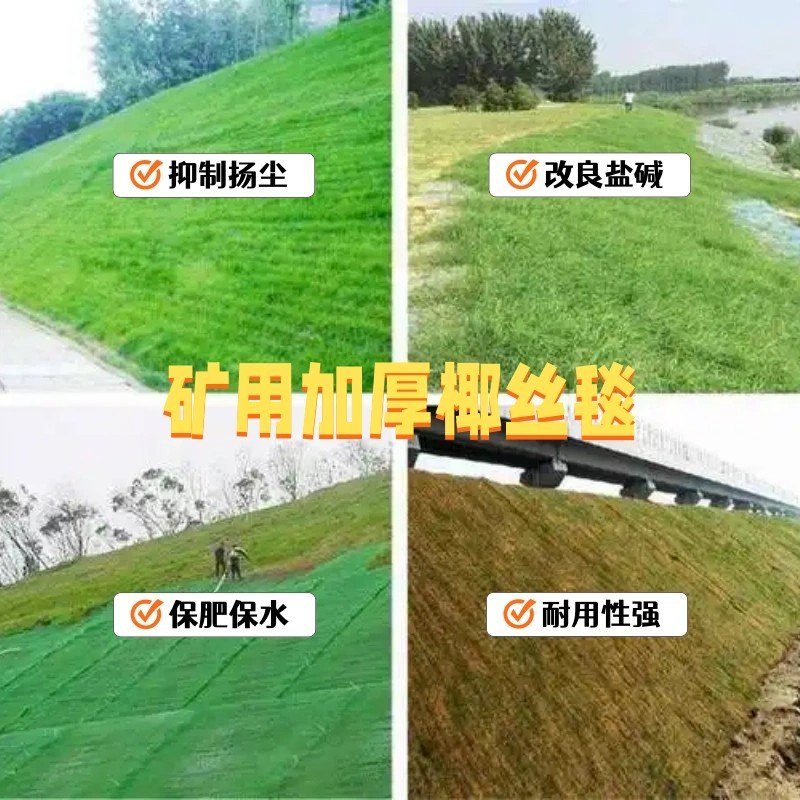 矿山生态修复椰丝毯｜裸岩荒山固土绿化专用生态材料