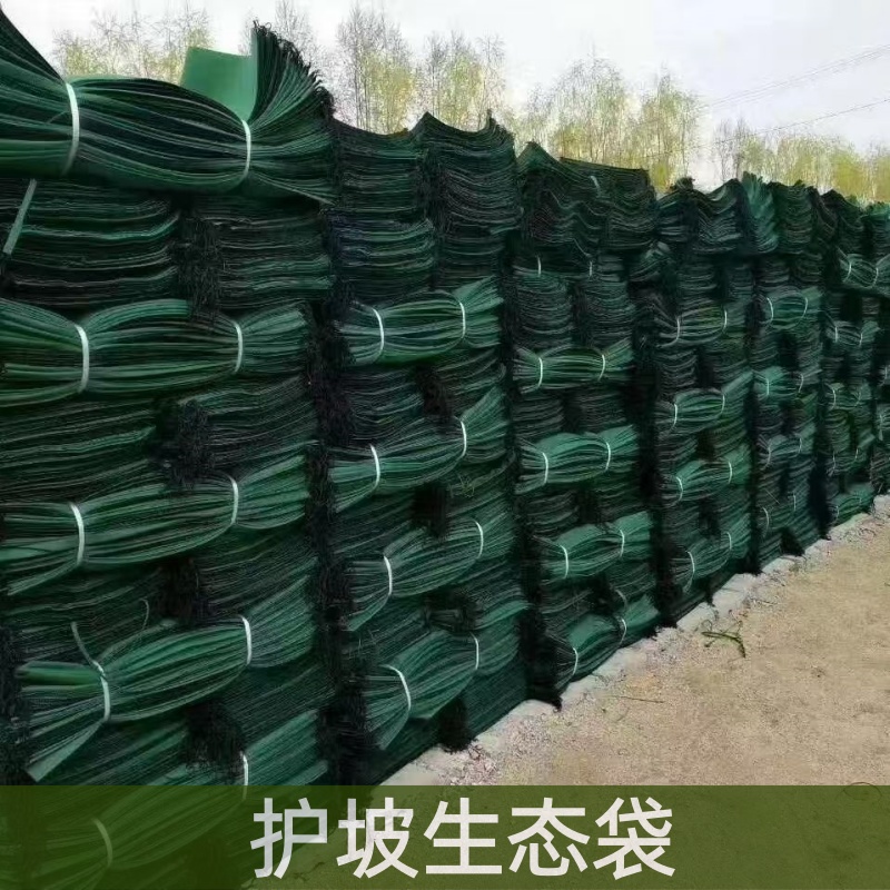 护坡生态袋 河道边坡绿化植生袋山体复绿土工袋