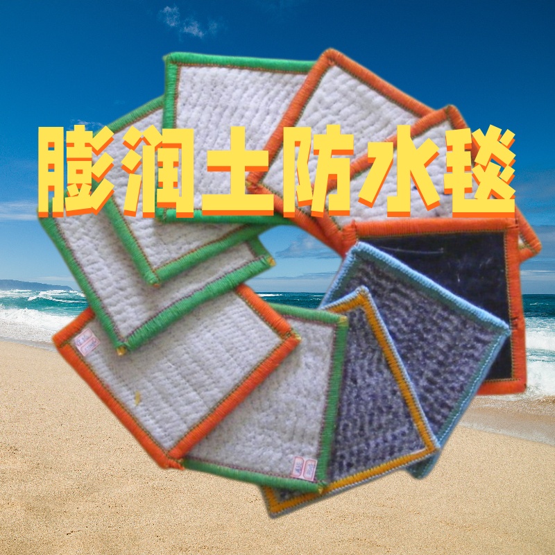 膨润土防水毯GCL技术特点与人工湖防渗工